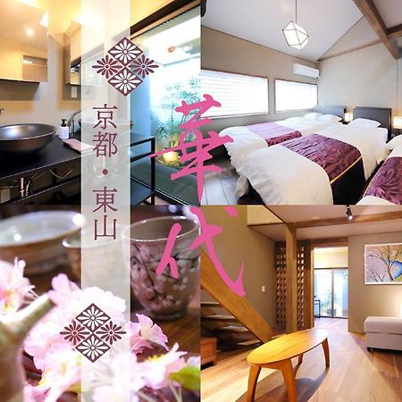 Kyo-Machiya Flower Inn Hanayo Kyoto Luaran gambar